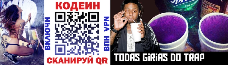 Кодеиновый сироп Lean Purple Drank  Ладушкин 